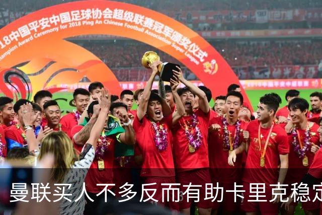 曼联买人不多反而有助卡里克稳定争冠？三人伤愈复出，利马推迟一天回归